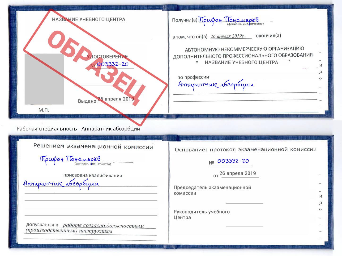 Аппаратчик абсорбции Фрязино