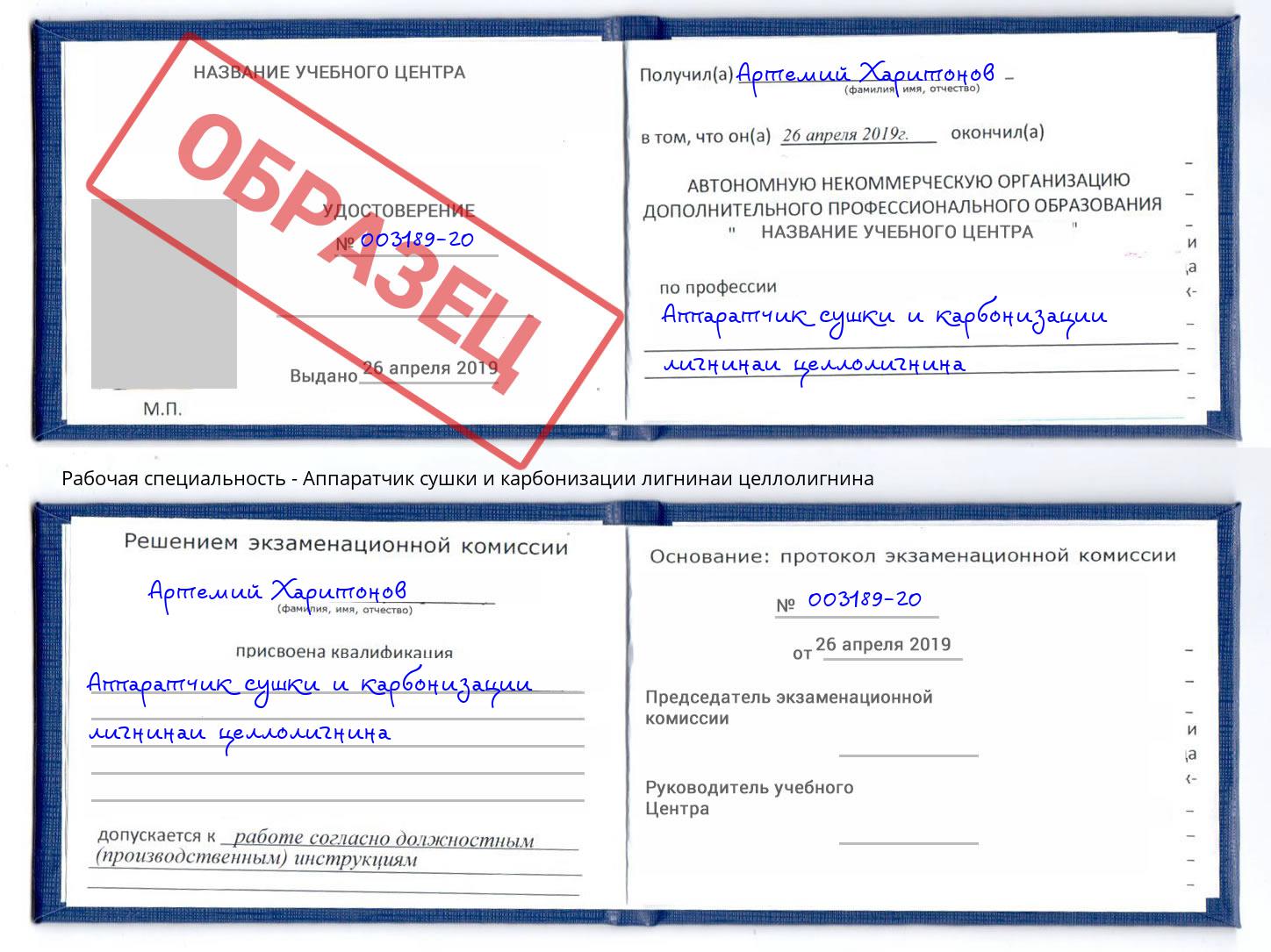 Аппаратчик сушки и карбонизации лигнинаи целлолигнина Фрязино