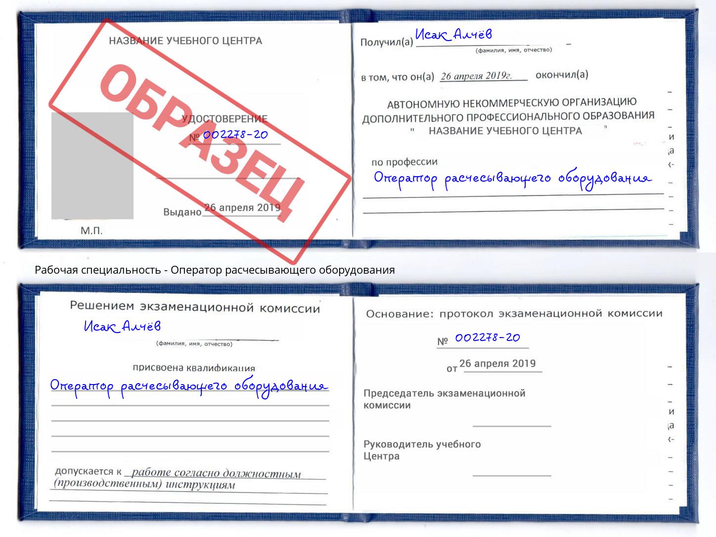 Оператор расчесывающего оборудования Фрязино