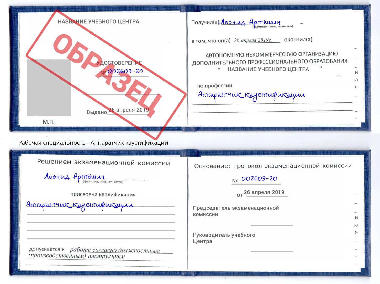 Аппаратчик каустификации Фрязино