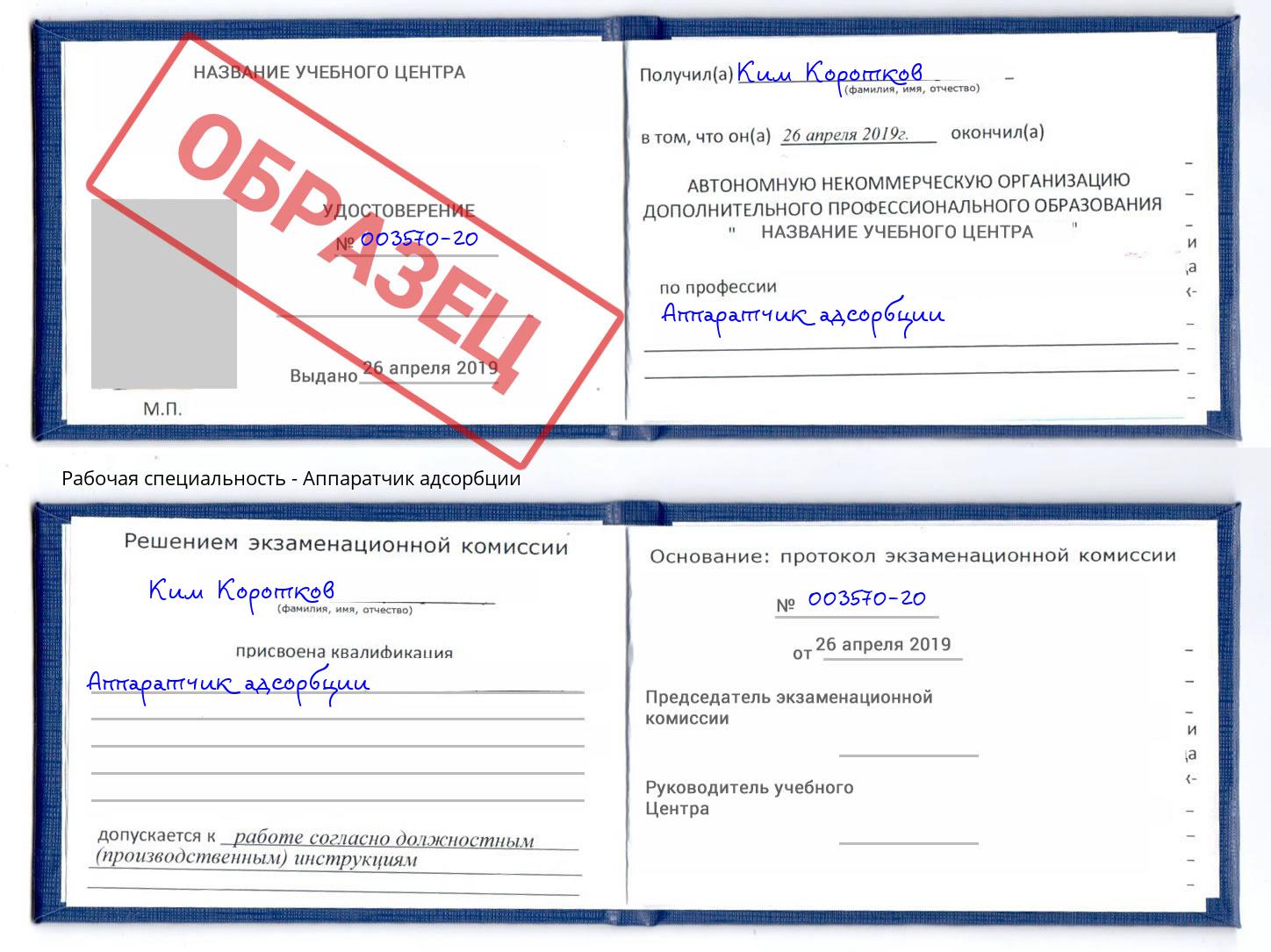 Аппаратчик адсорбции Фрязино