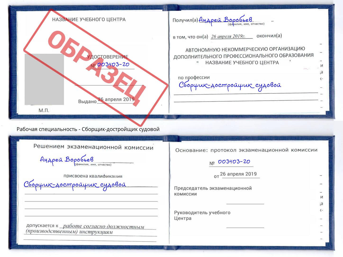Сборщик-достройщик судовой Фрязино
