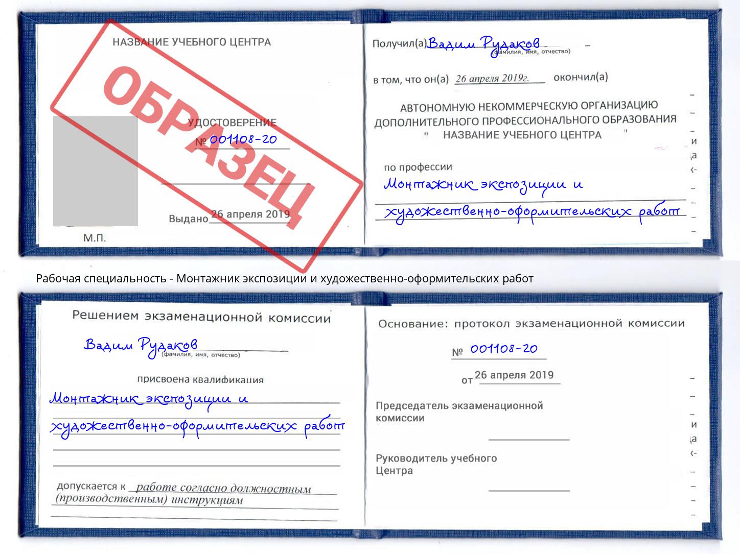 Монтажник экспозиции и художественно-оформительских работ Фрязино