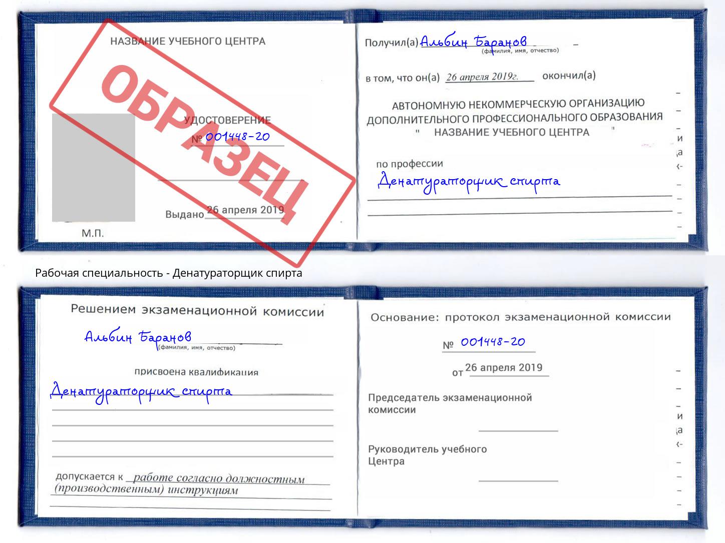 Денатураторщик спирта Фрязино