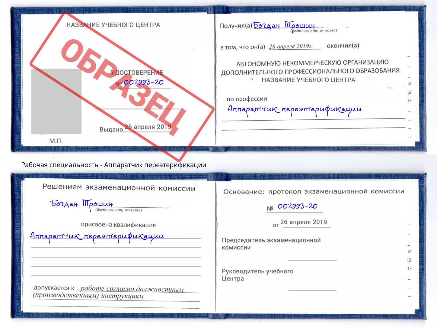 Аппаратчик переэтерификации Фрязино