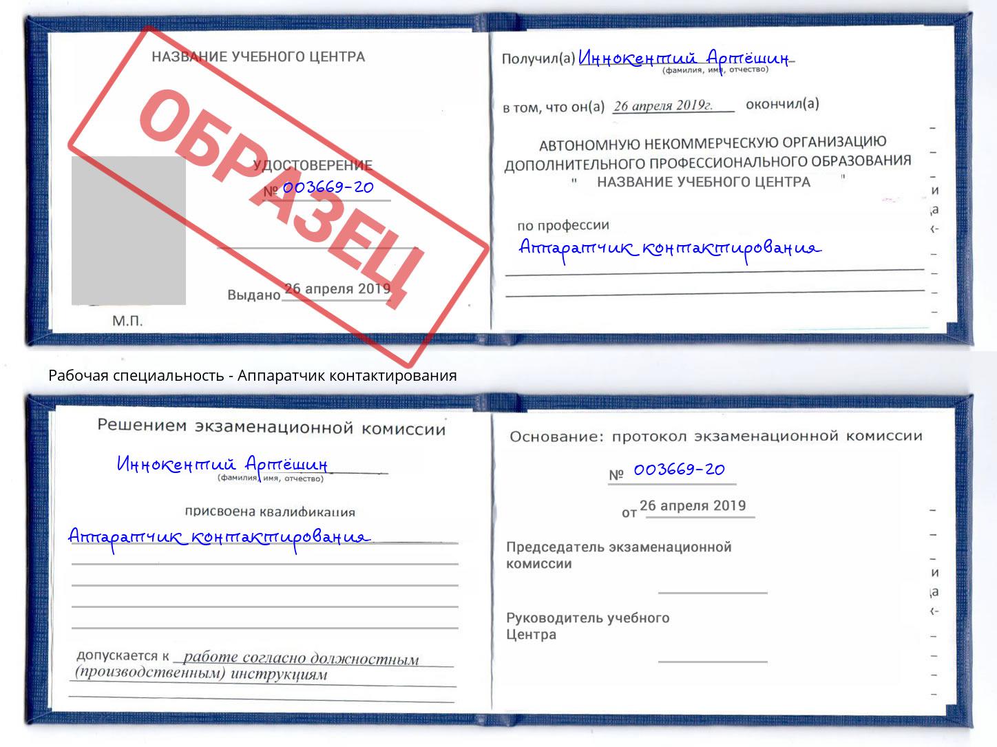 Аппаратчик контактирования Фрязино