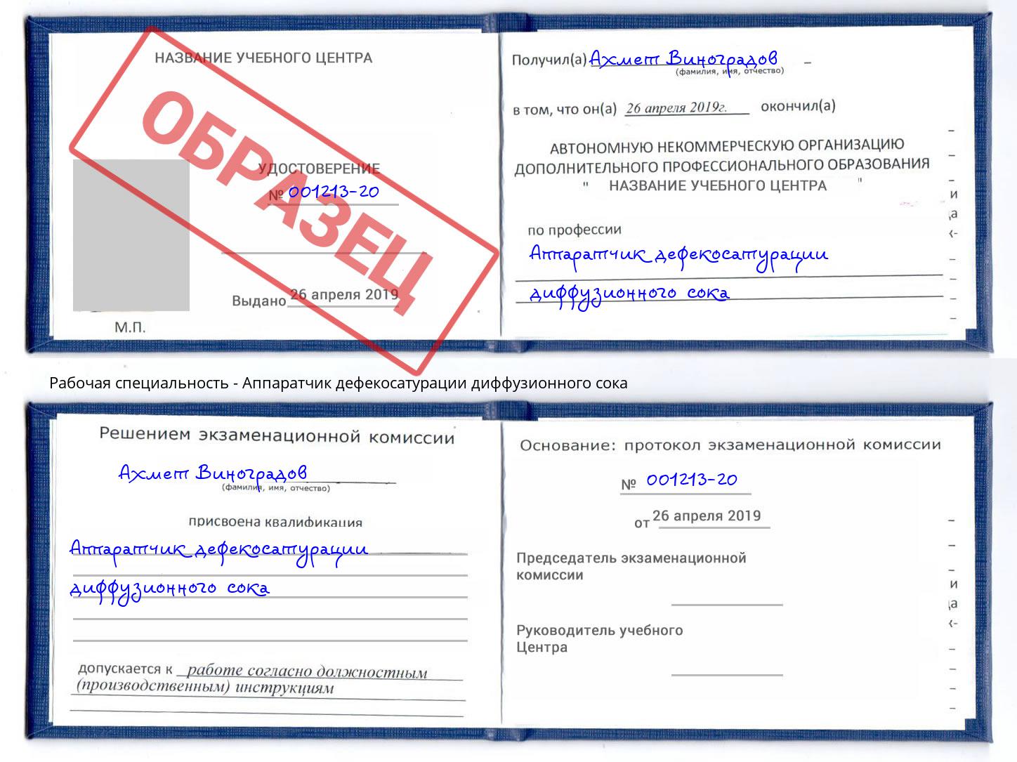 Аппаратчик дефекосатурации диффузионного сока Фрязино