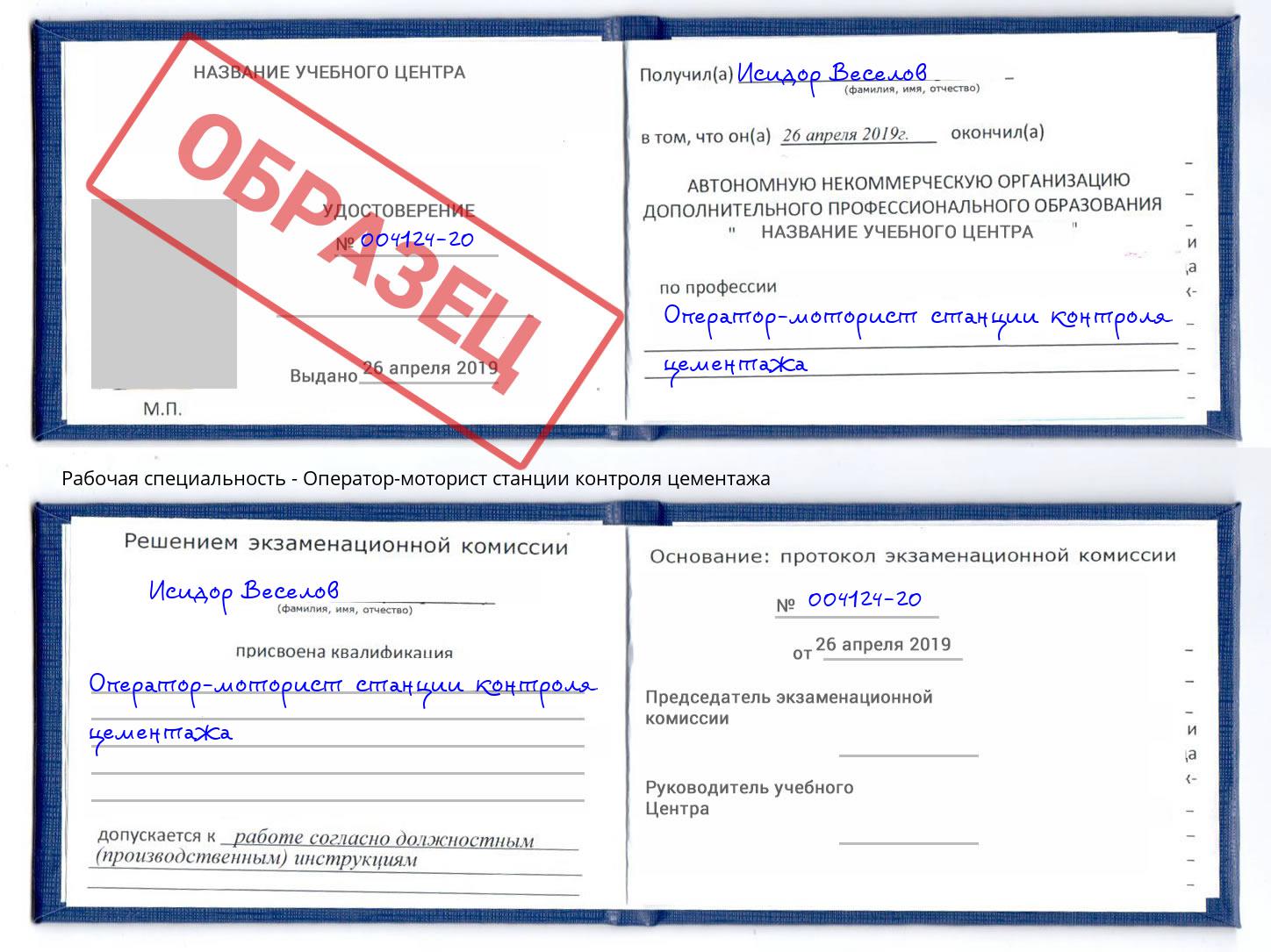 Оператор-моторист станции контроля цементажа Фрязино