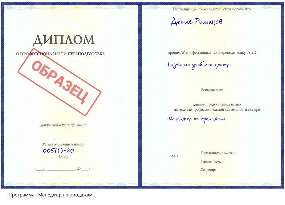 Менеджер по продажам Фрязино