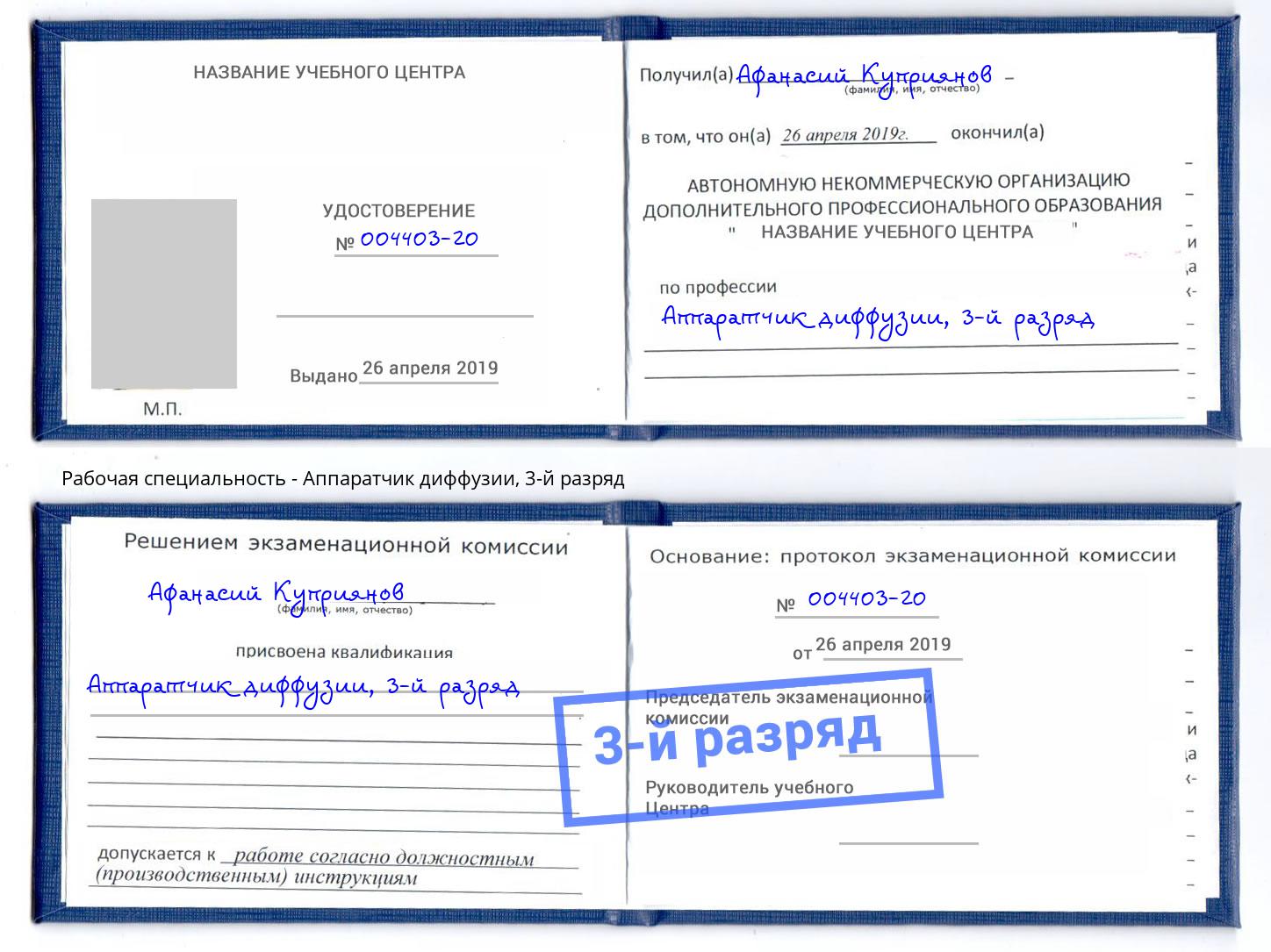 корочка 3-й разряд Аппаратчик диффузии Фрязино