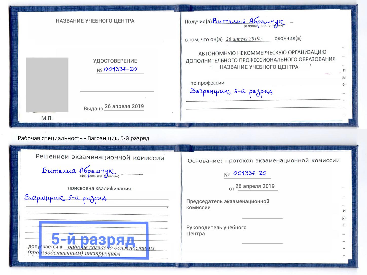 корочка 5-й разряд Вагранщик Фрязино
