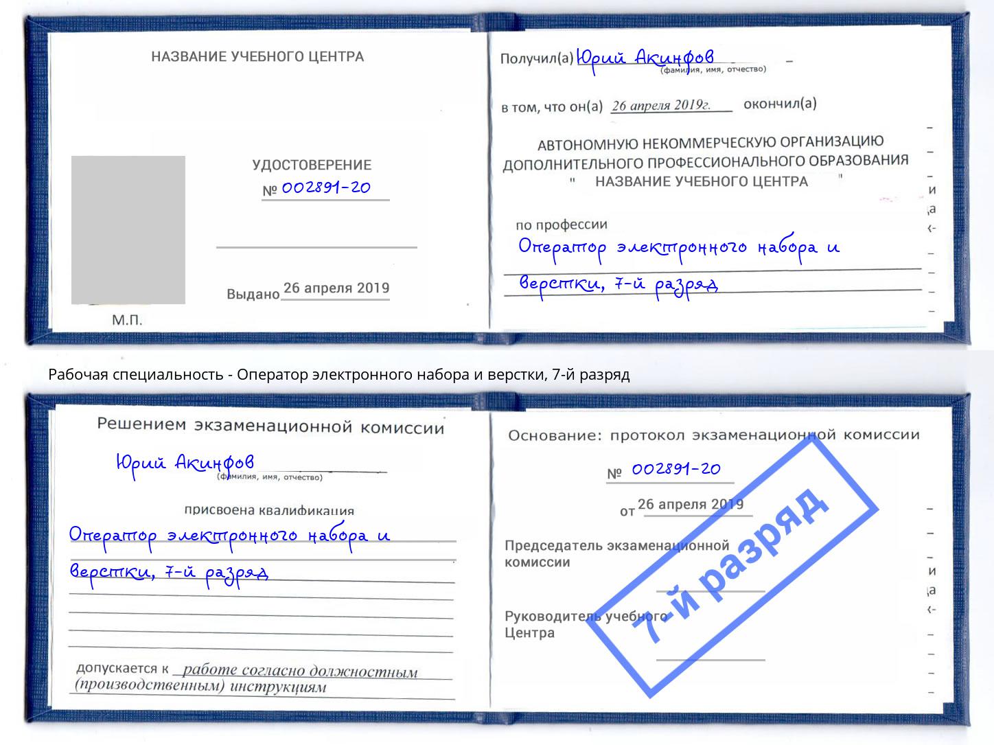 корочка 7-й разряд Оператор электронного набора и верстки Фрязино