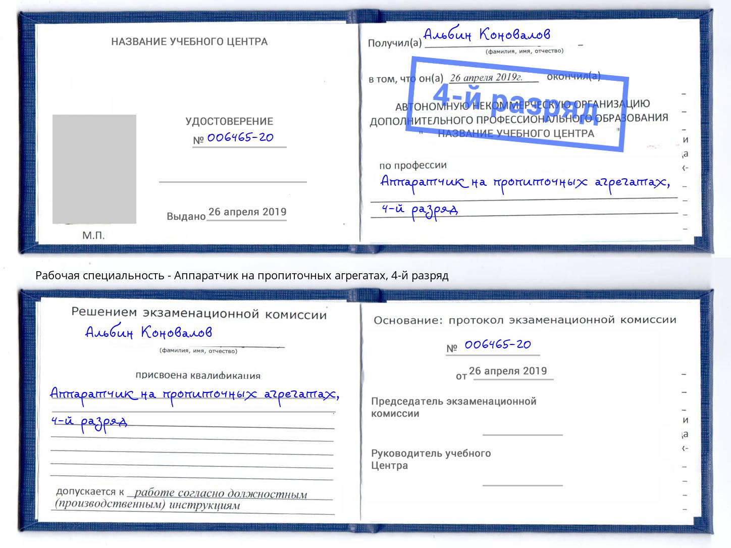 корочка 4-й разряд Аппаратчик на пропиточных агрегатах Фрязино