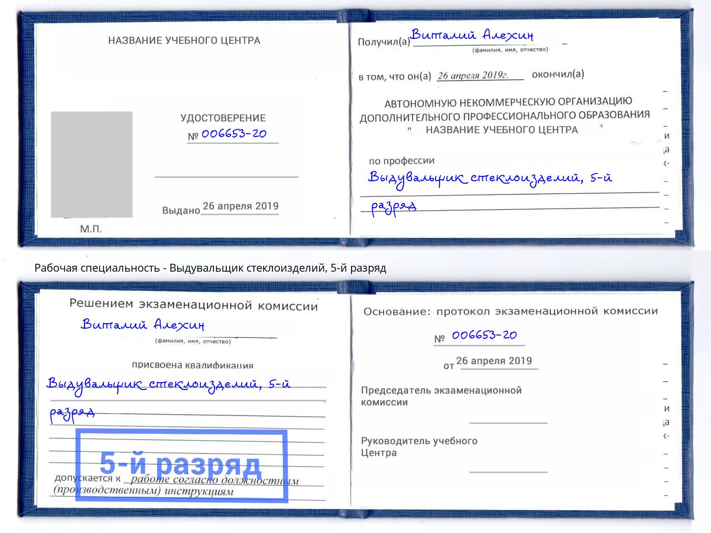 корочка 5-й разряд Выдувальщик стеклоизделий Фрязино