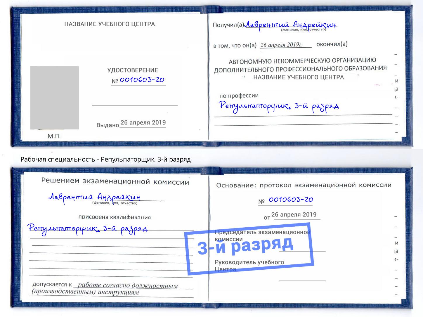 корочка 3-й разряд Репульпаторщик Фрязино