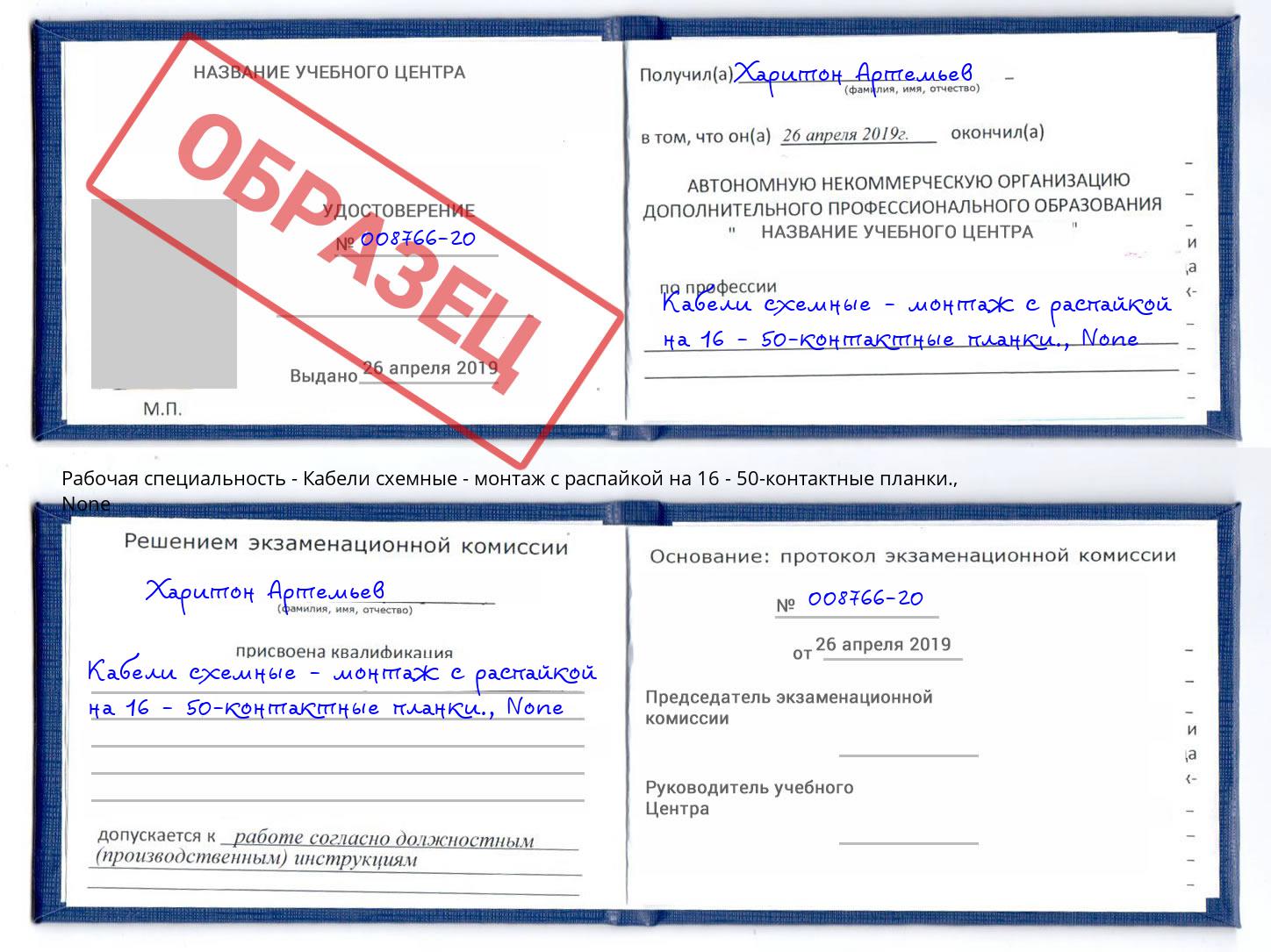 корочка None Кабели схемные - монтаж с распайкой на 16 - 50-контактные планки. Фрязино