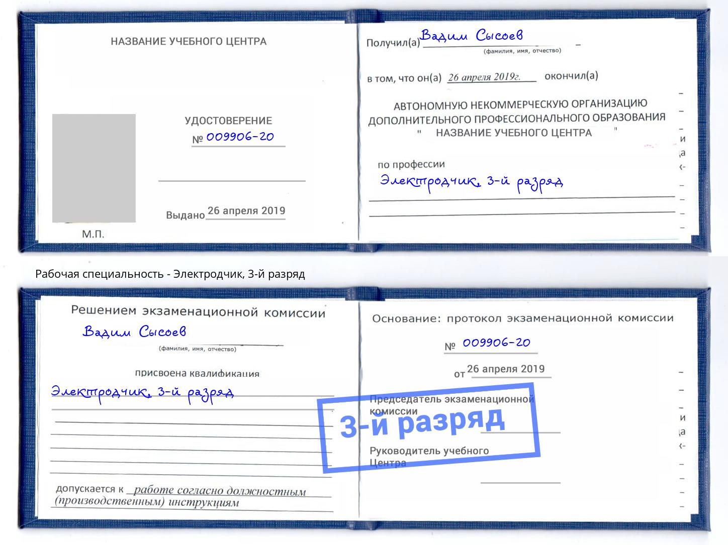 корочка 3-й разряд Электродчик Фрязино