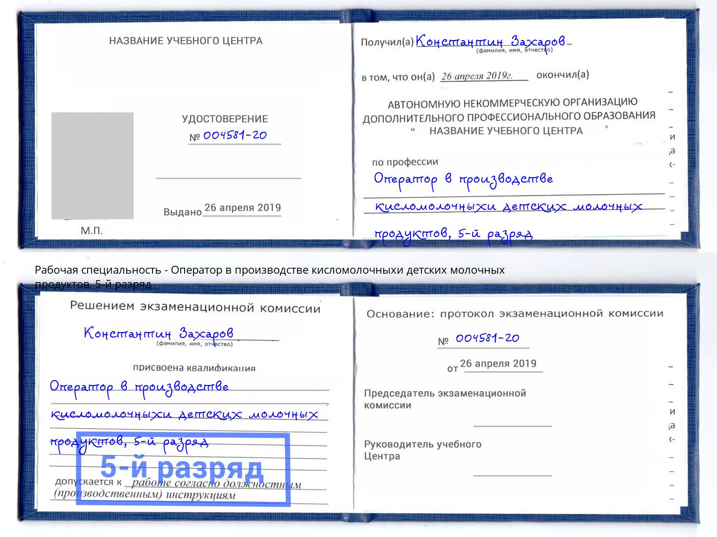 корочка 5-й разряд Оператор в производстве кисломолочныхи детских молочных продуктов Фрязино