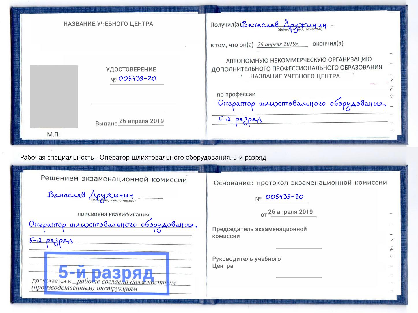 корочка 5-й разряд Оператор шлихтовального оборудования Фрязино