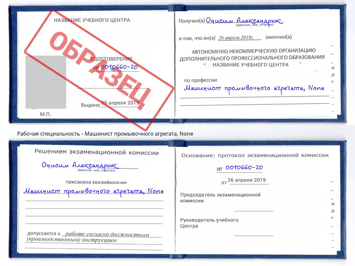 корочка None Машинист промывочного агрегата Фрязино