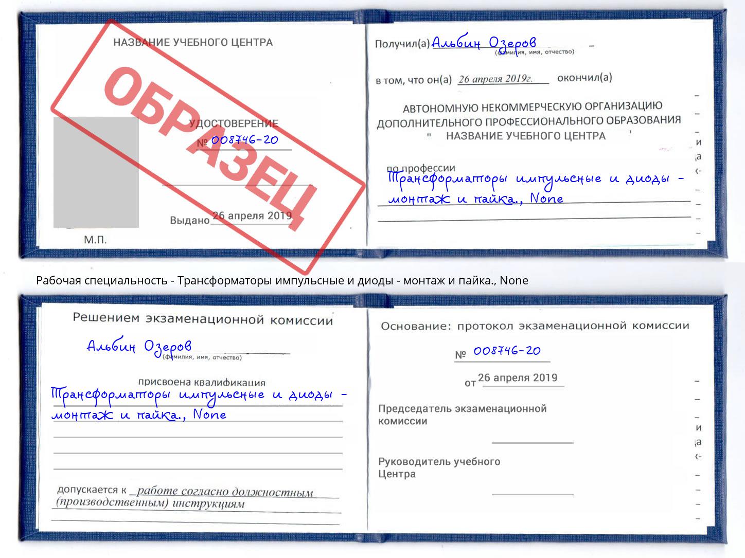 корочка None Трансформаторы импульсные и диоды - монтаж и пайка. Фрязино