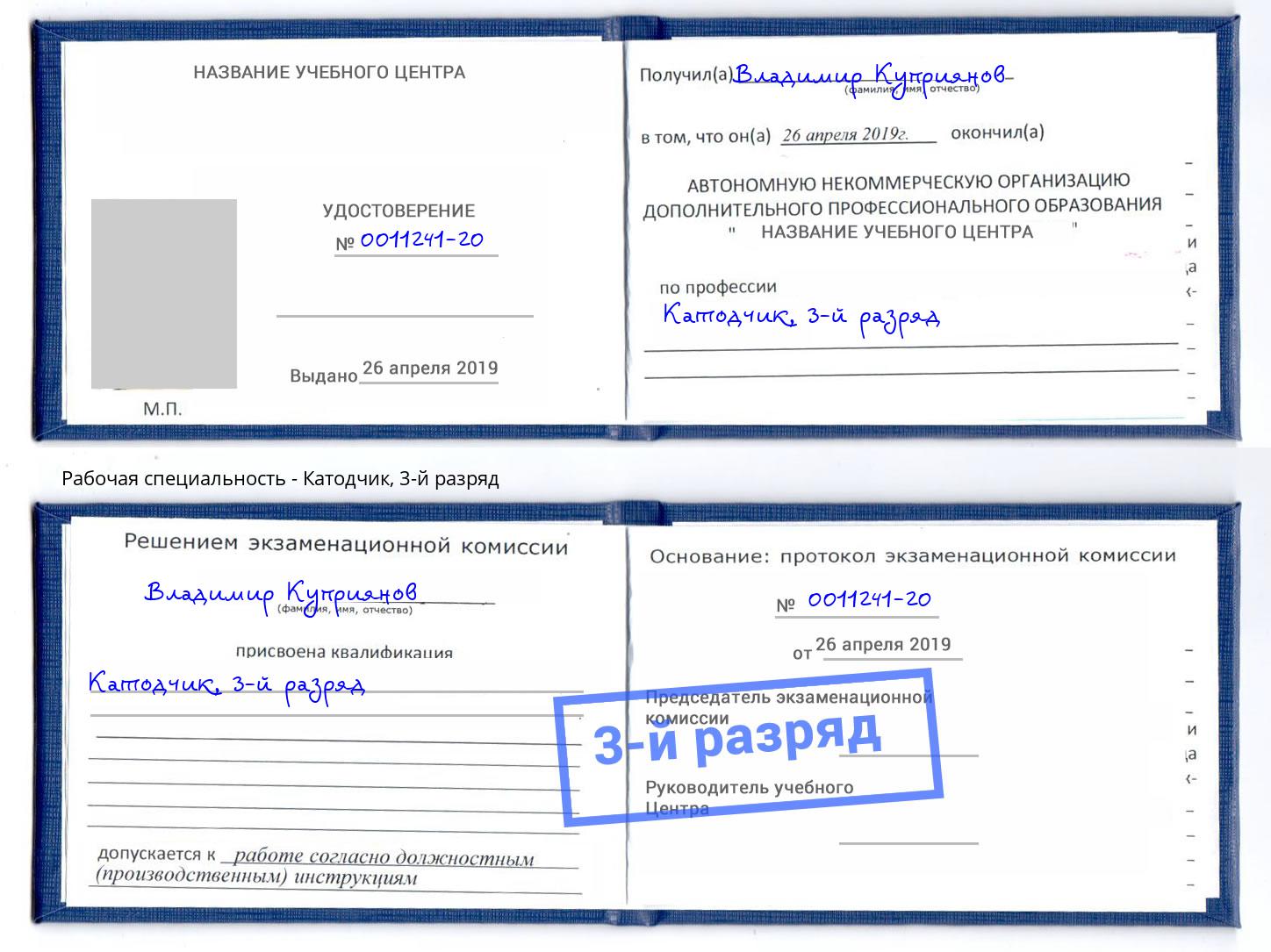 корочка 3-й разряд Катодчик Фрязино