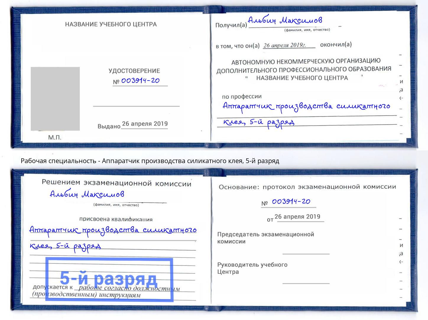 корочка 5-й разряд Аппаратчик производства силикатного клея Фрязино