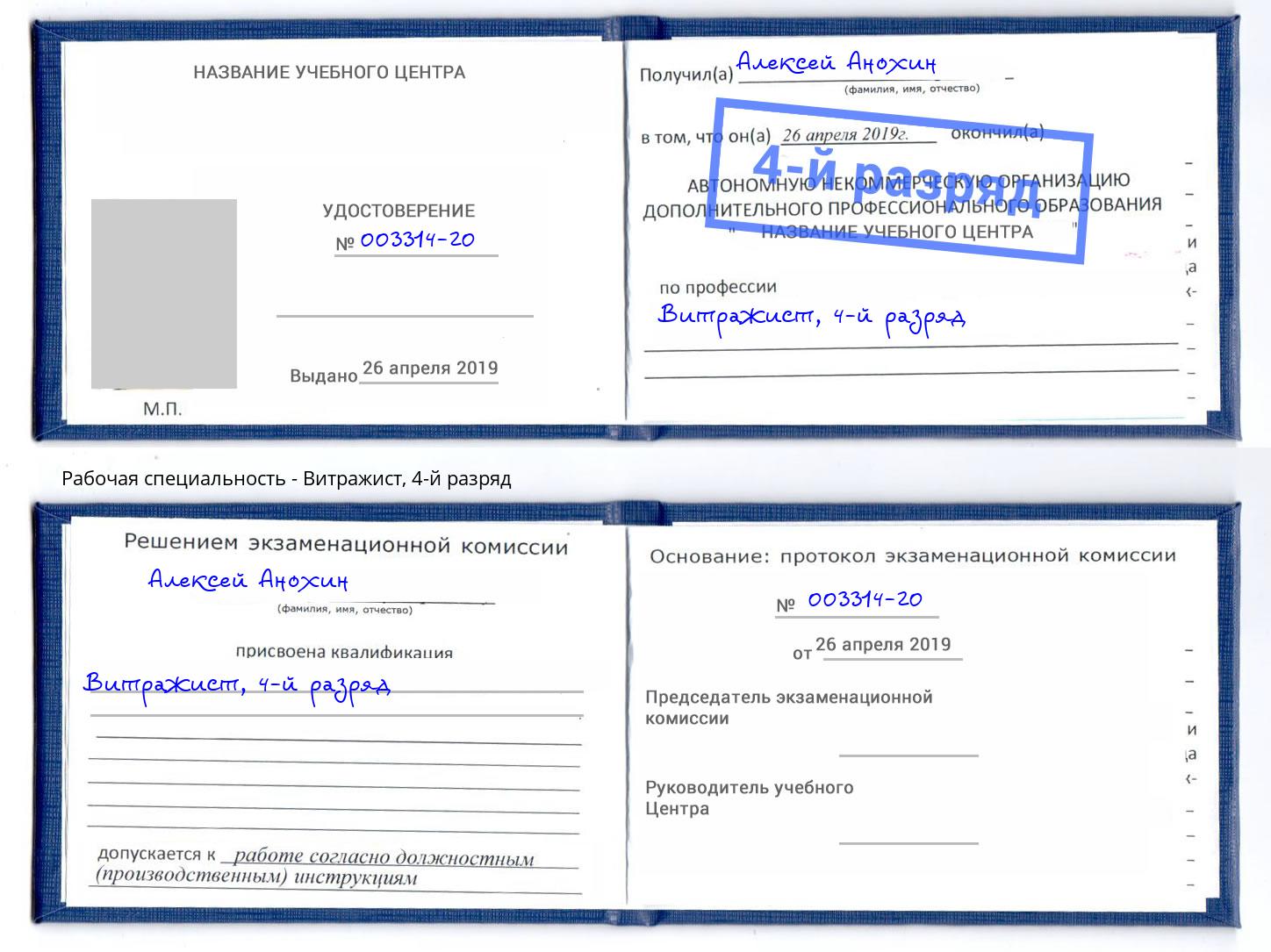 корочка 4-й разряд Витражист Фрязино
