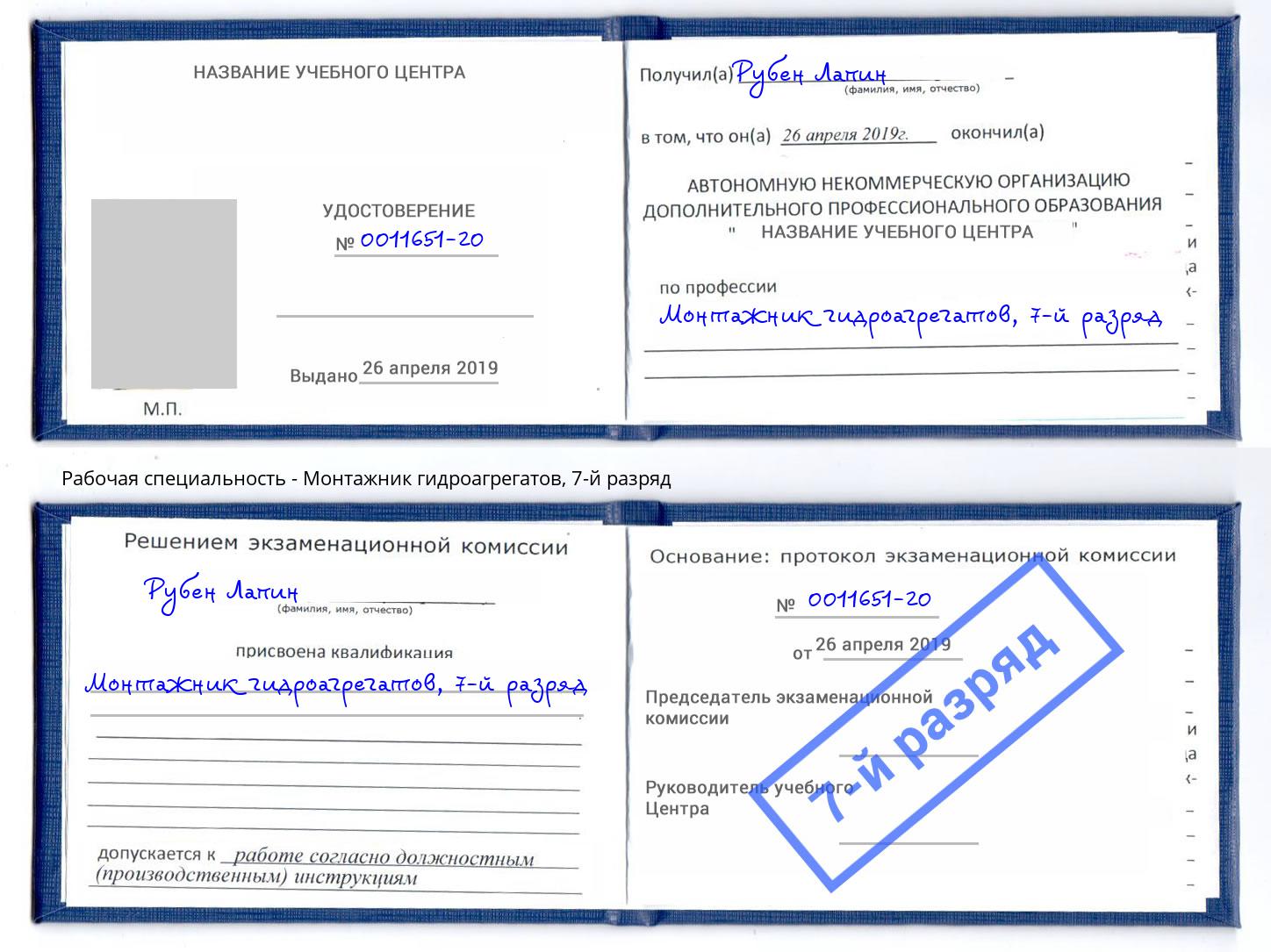 корочка 7-й разряд Монтажник гидроагрегатов Фрязино