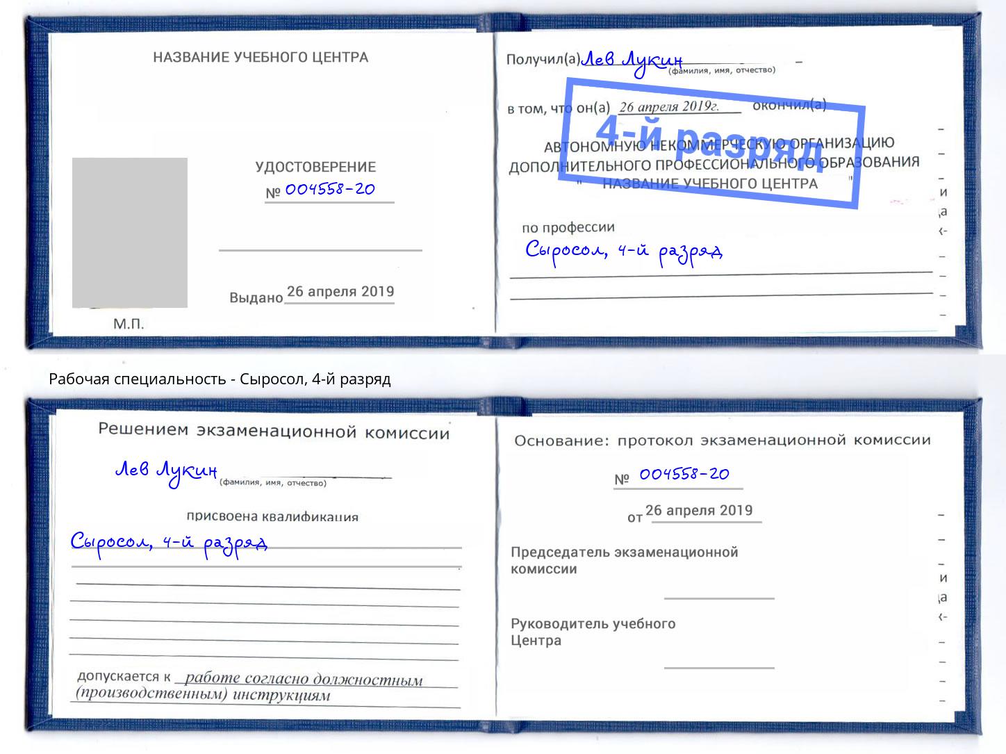 корочка 4-й разряд Сыросол Фрязино