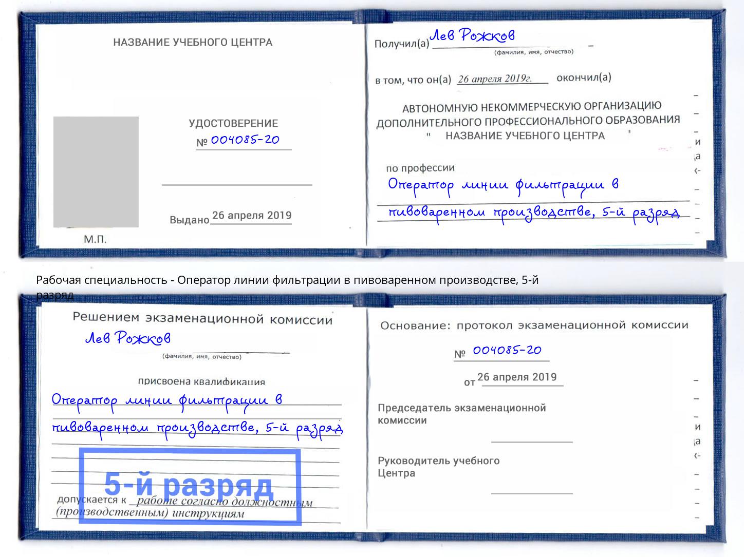 корочка 5-й разряд Оператор линии фильтрации в пивоваренном производстве Фрязино