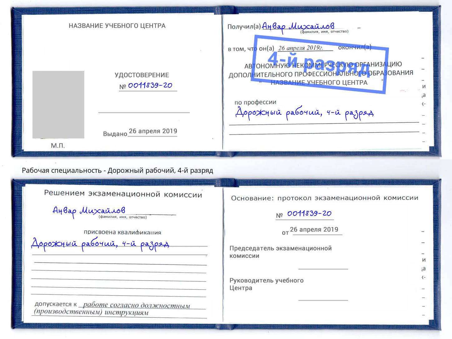 корочка 4-й разряд Дорожный рабочий Фрязино