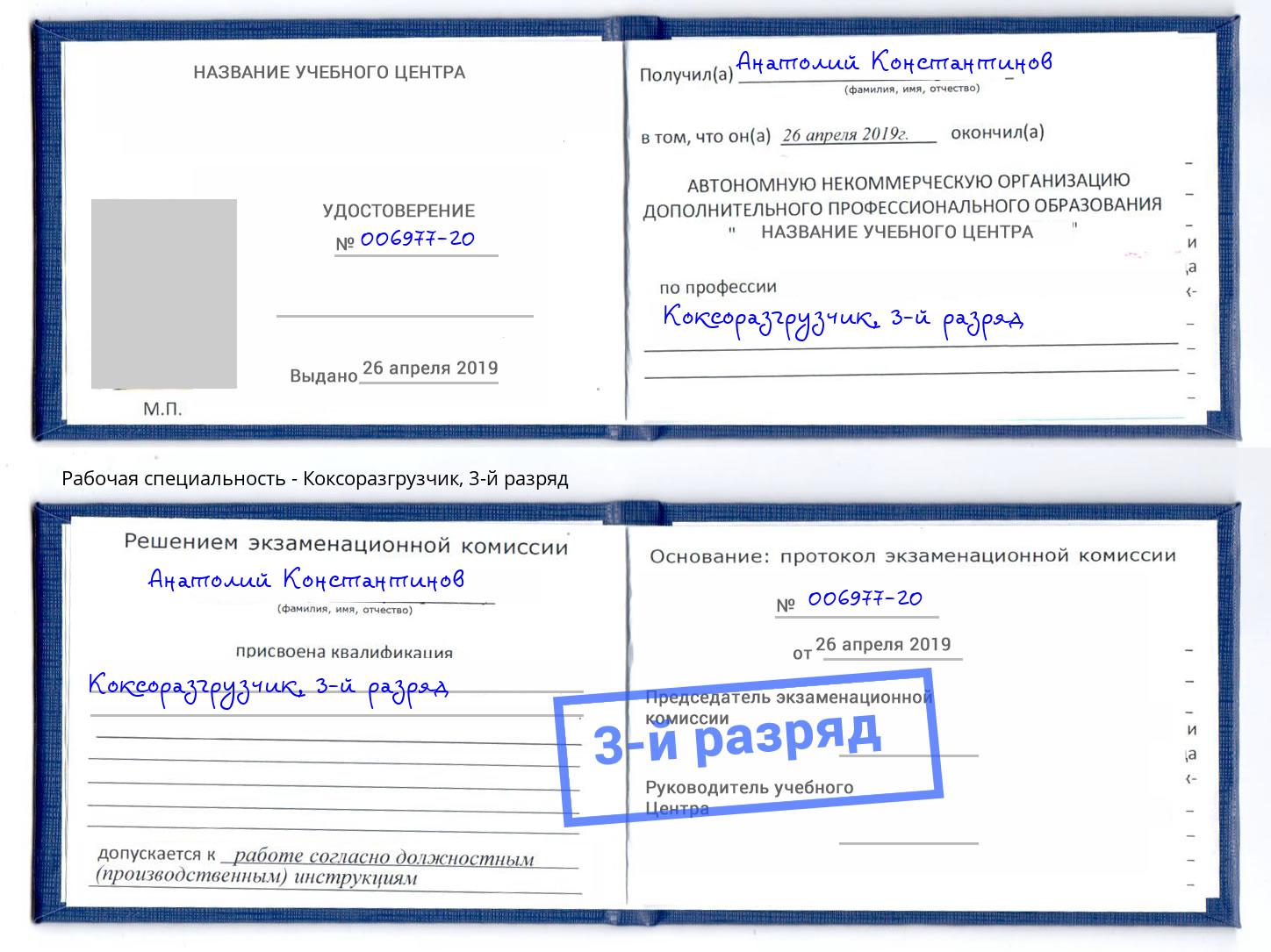 корочка 3-й разряд Коксоразгрузчик Фрязино