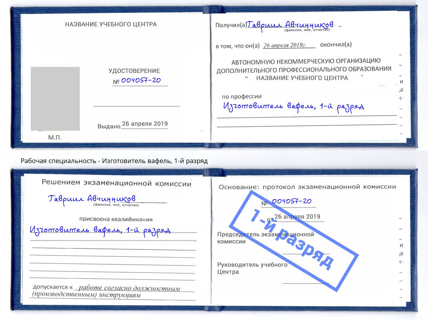 корочка 1-й разряд Изготовитель вафель Фрязино