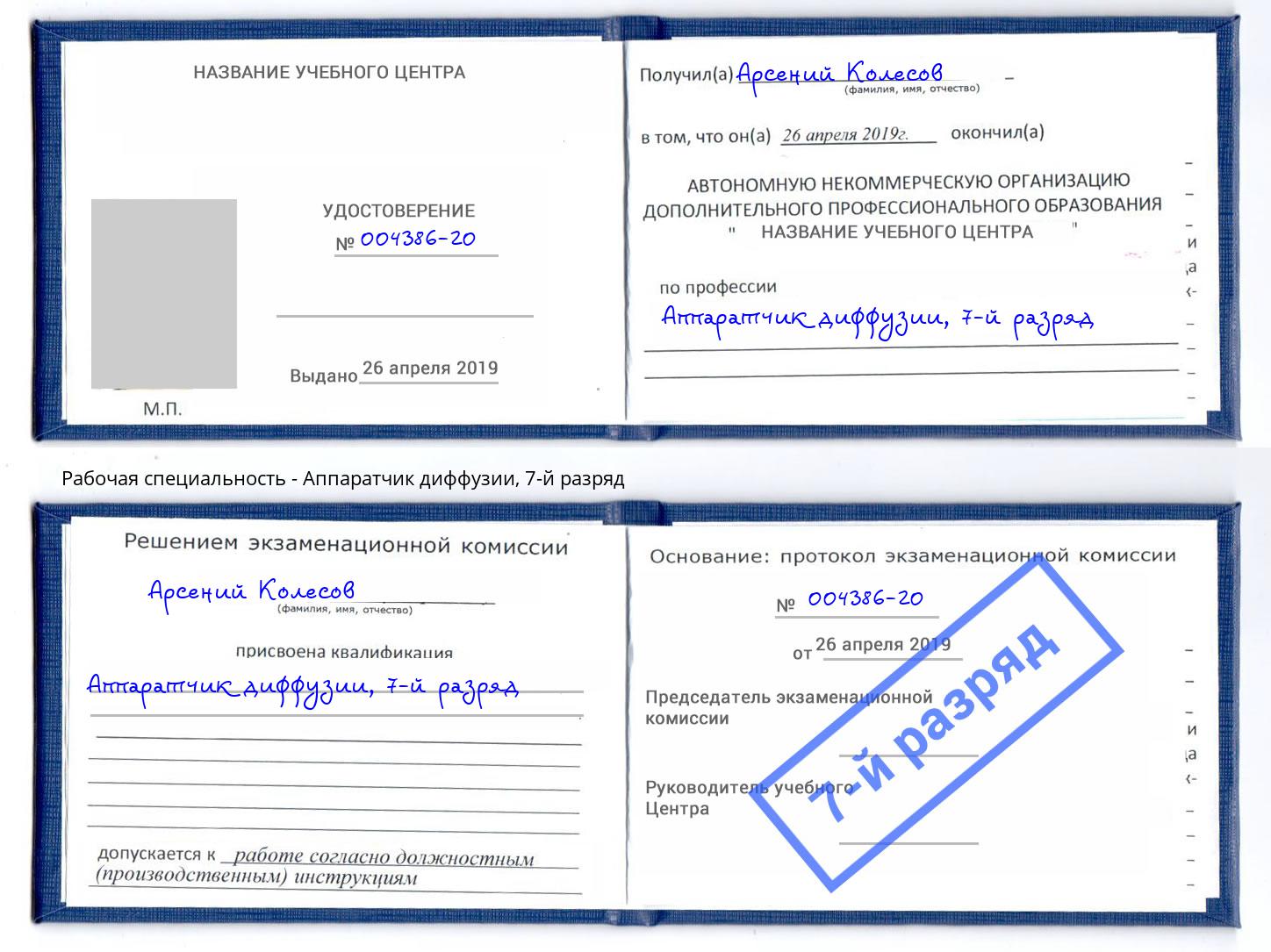 корочка 7-й разряд Аппаратчик диффузии Фрязино