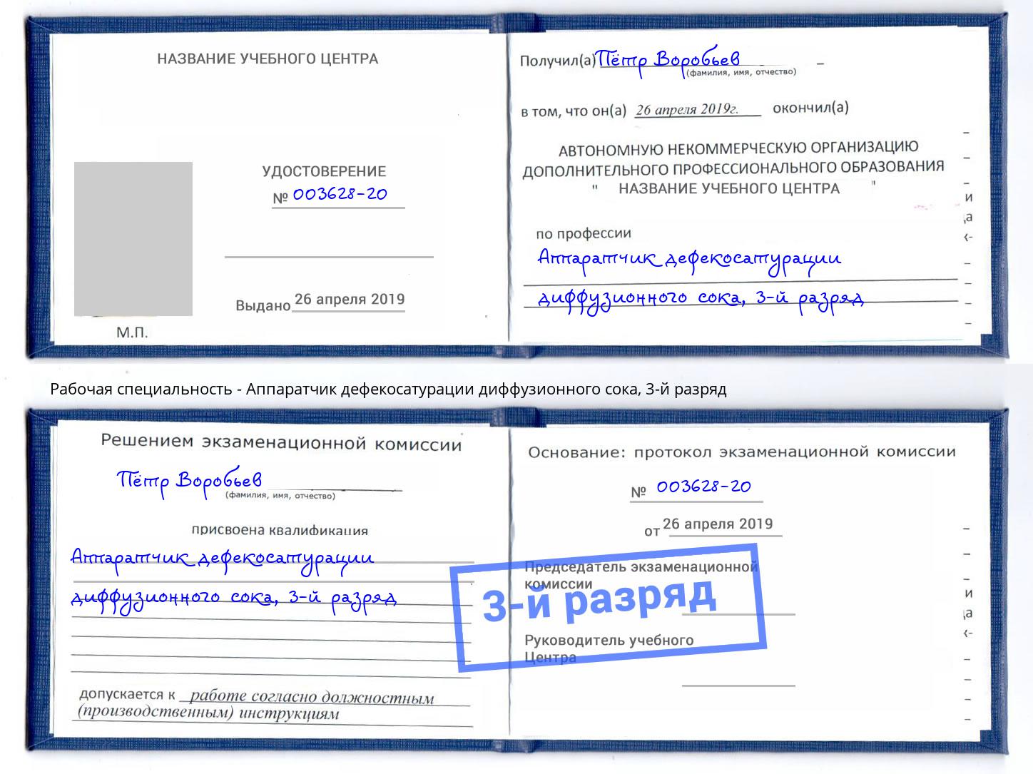 корочка 3-й разряд Аппаратчик дефекосатурации диффузионного сока Фрязино