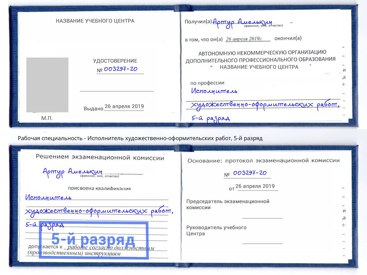корочка 5-й разряд Исполнитель художественно-оформительских работ Фрязино