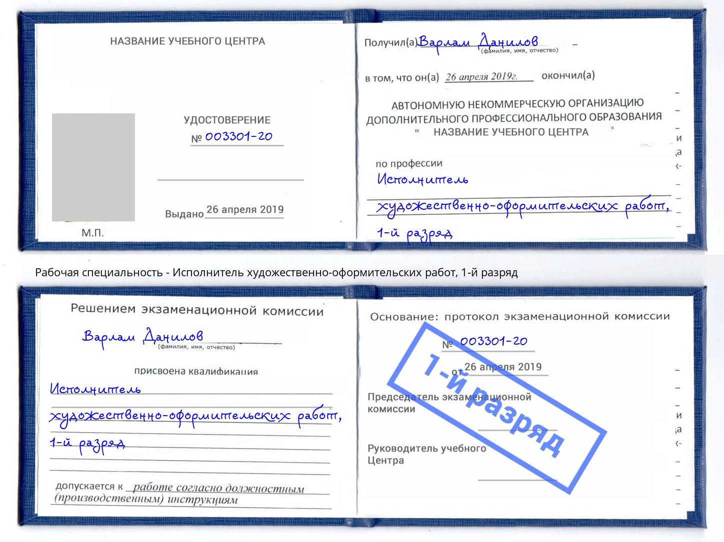 корочка 1-й разряд Исполнитель художественно-оформительских работ Фрязино