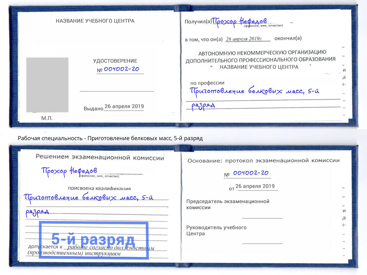 корочка 5-й разряд Приготовление белковых масс Фрязино