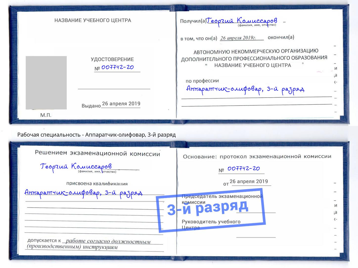 корочка 3-й разряд Аппаратчик-олифовар Фрязино