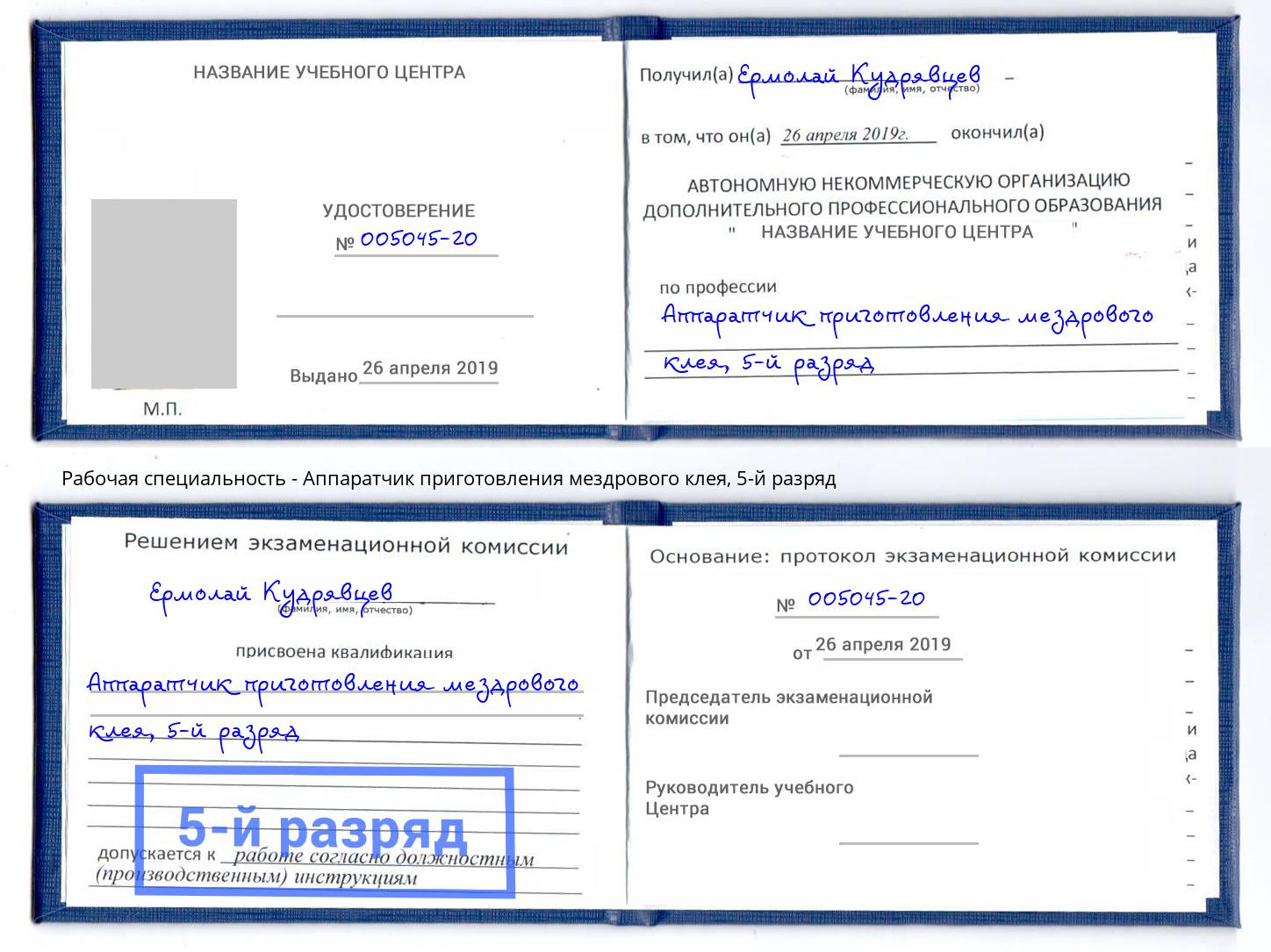 корочка 5-й разряд Аппаратчик приготовления мездрового клея Фрязино