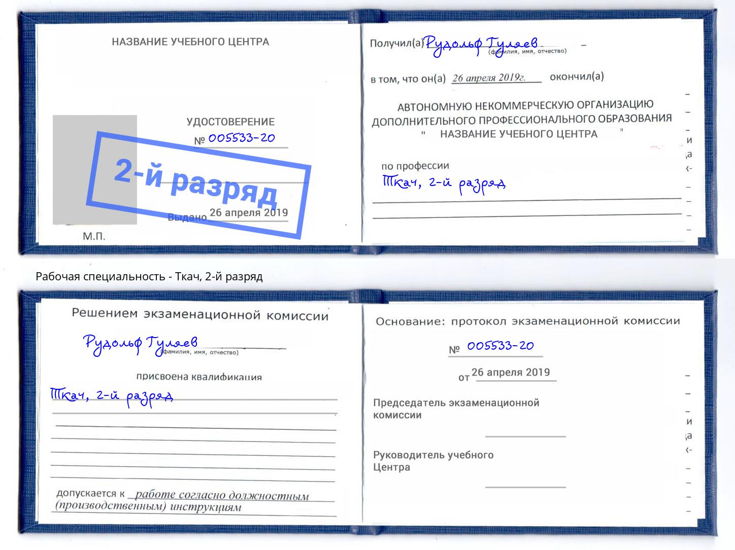 корочка 2-й разряд Ткач Фрязино