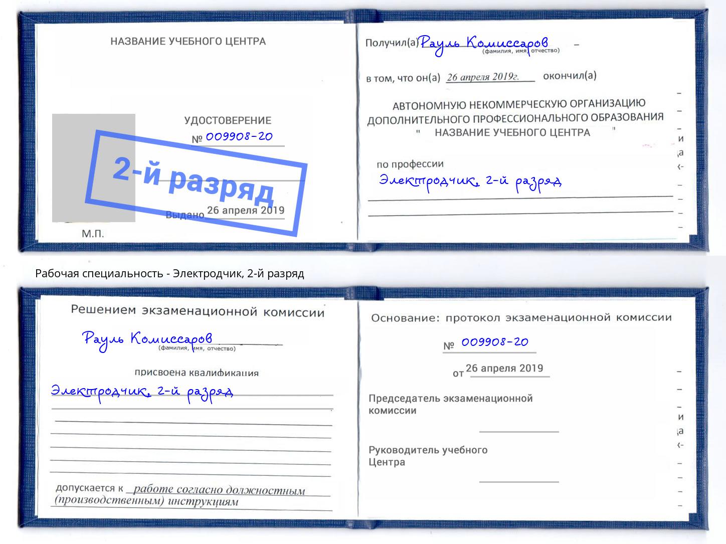 корочка 2-й разряд Электродчик Фрязино