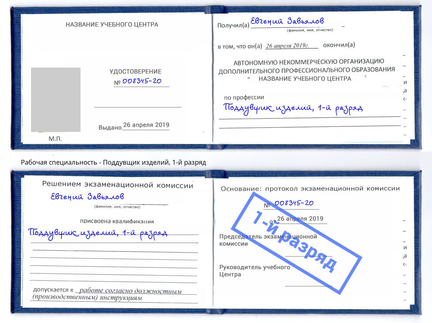 корочка 1-й разряд Поддувщик изделий Фрязино