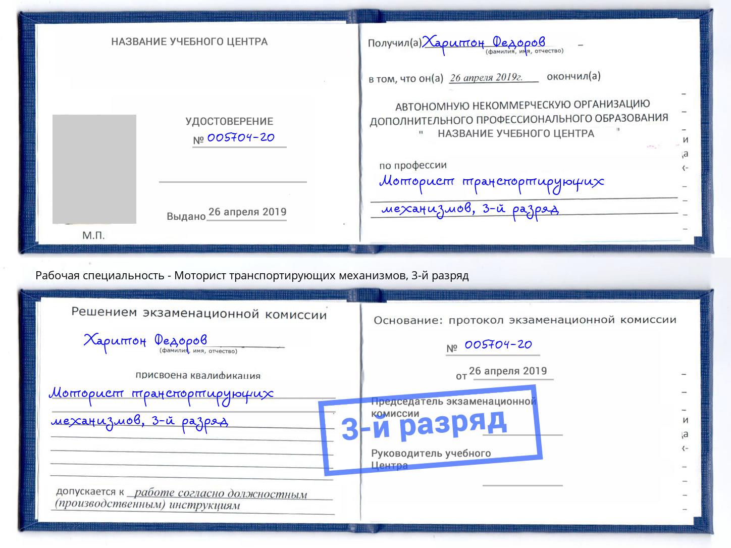 корочка 3-й разряд Моторист транспортирующих механизмов Фрязино
