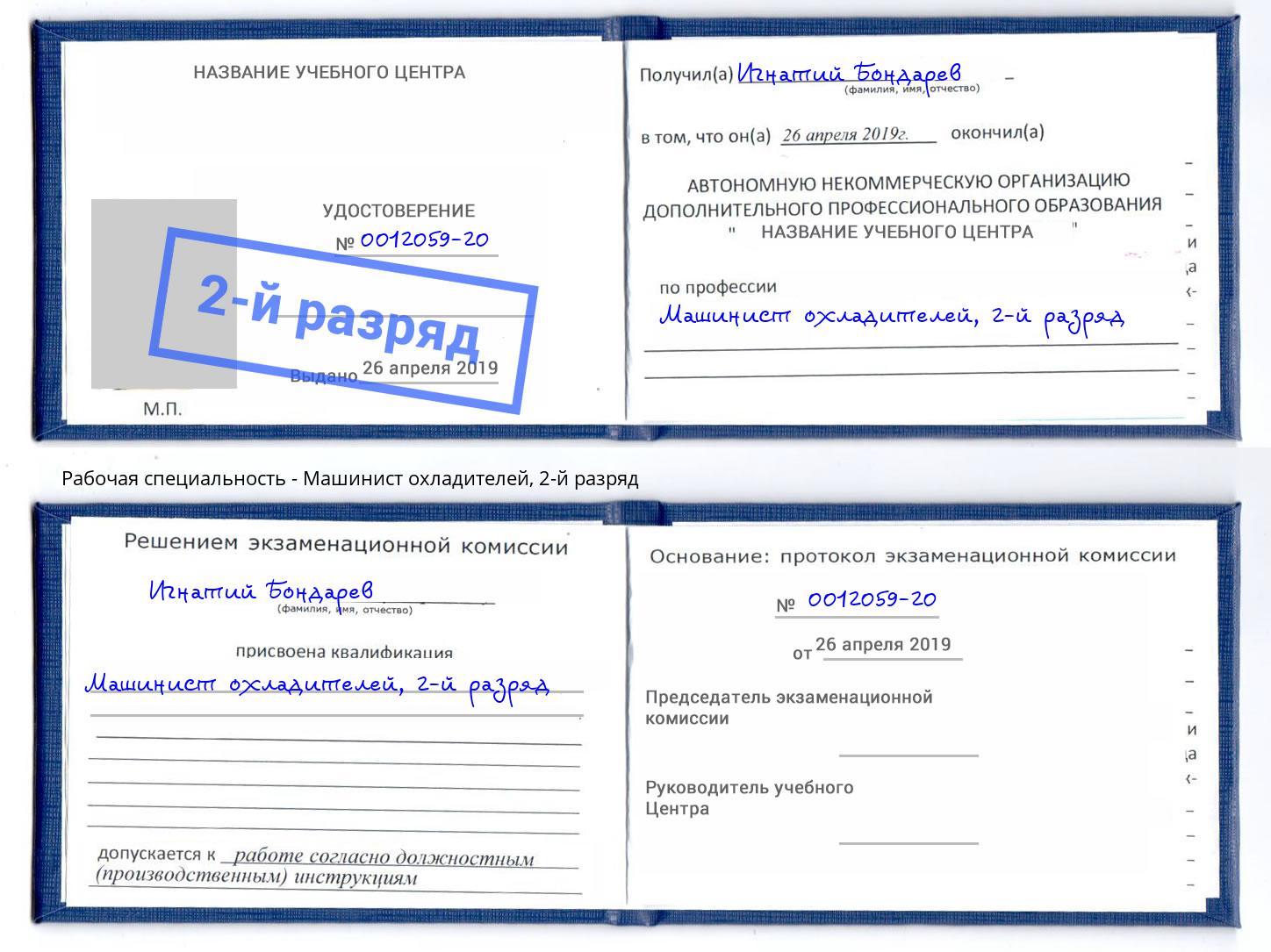 корочка 2-й разряд Машинист охладителей Фрязино
