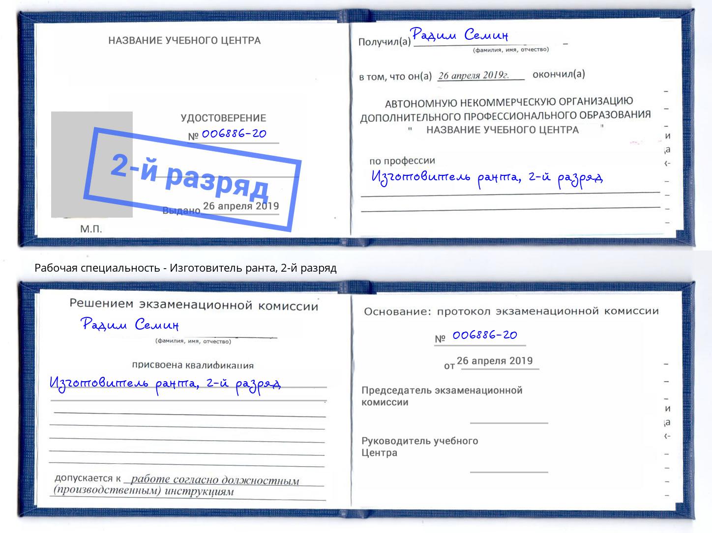 корочка 2-й разряд Изготовитель ранта Фрязино