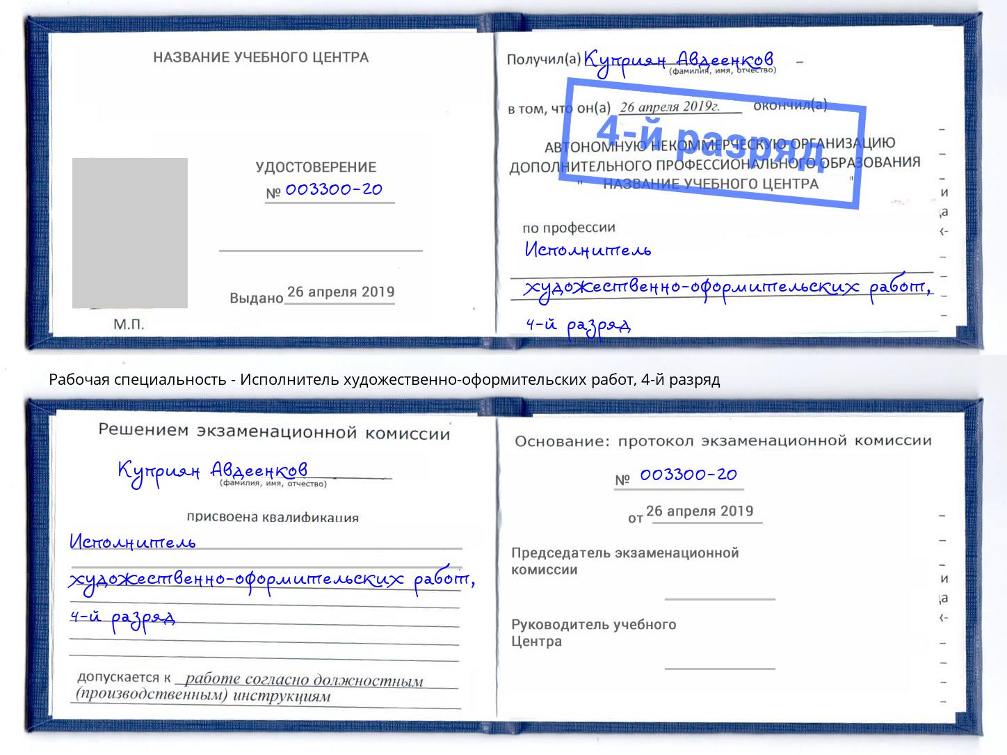 корочка 4-й разряд Исполнитель художественно-оформительских работ Фрязино
