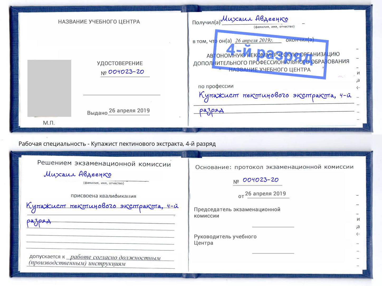 корочка 4-й разряд Купажист пектинового экстракта Фрязино